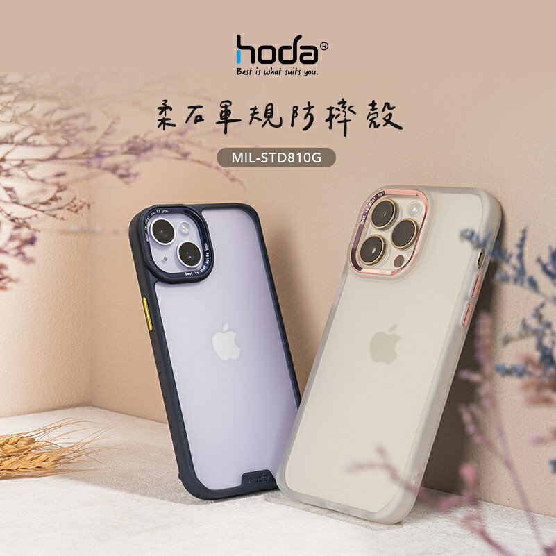HODA 柔石 霧面 保護殼 防摔殼 手機殼 適用 iPhone 14 plus Pro Max 1
