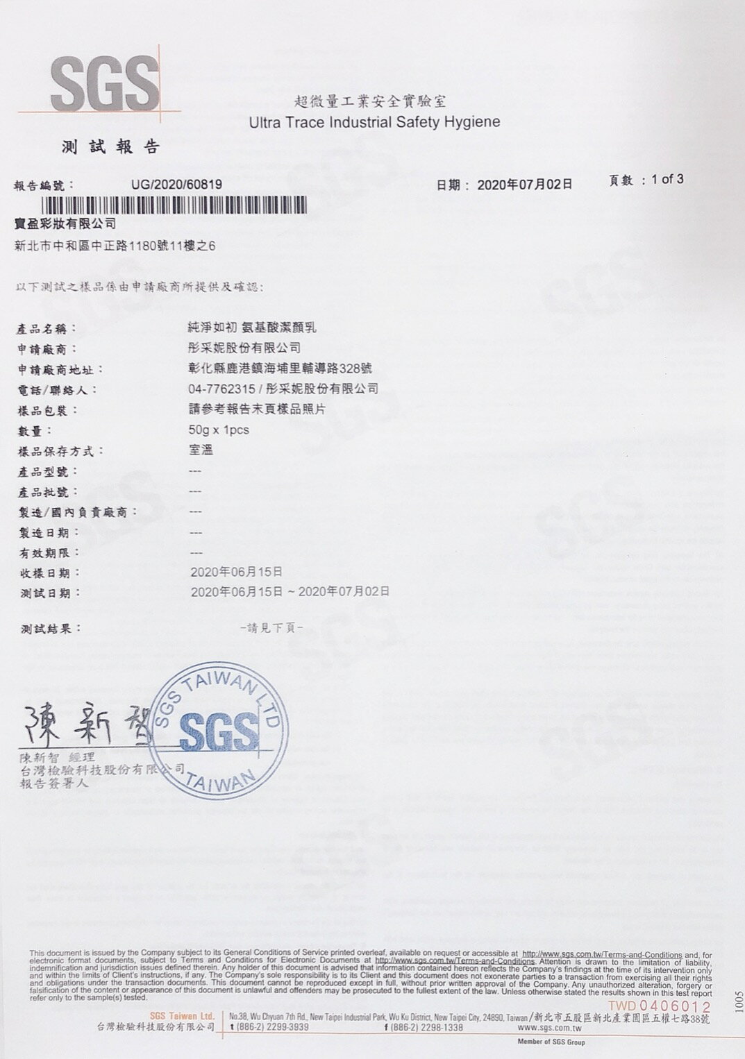 （即期良品 特價出清）純淨如初 氨基酸潔顏乳 100g 附帶按摩刷頭 王盈喬老師推薦 Be My Boyfriend 洗面乳 5