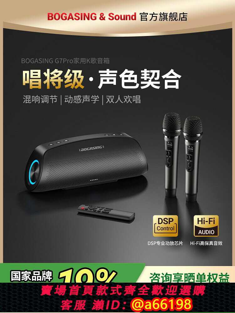 【台灣公司 可開發票】BOGASING G7Pro藍芽音箱戶外K歌麥克風話筒家用KTV音響一體機套裝