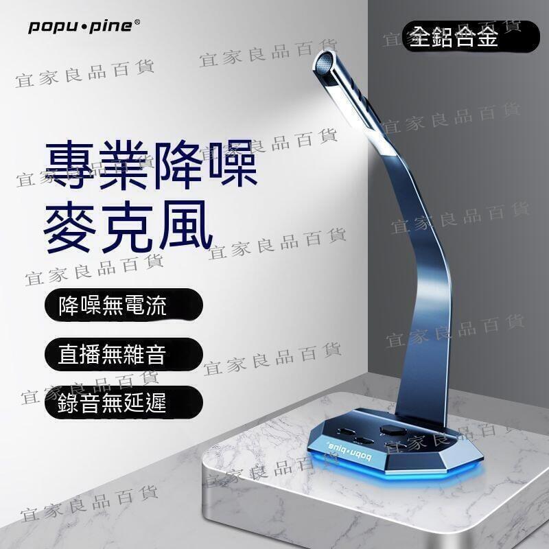 【宜家良品百貨】電腦麥克風 桌面型麥克風 電競麥克風 視訊麥克風 電腦麥克風話筒電腦臺式主播遊戲語音家用K歌視頻筆記本