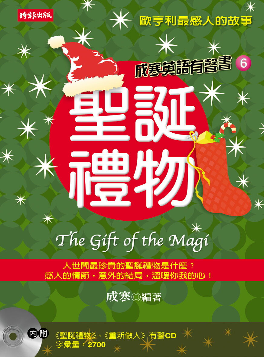 成寒英語有聲書6──聖誕禮物