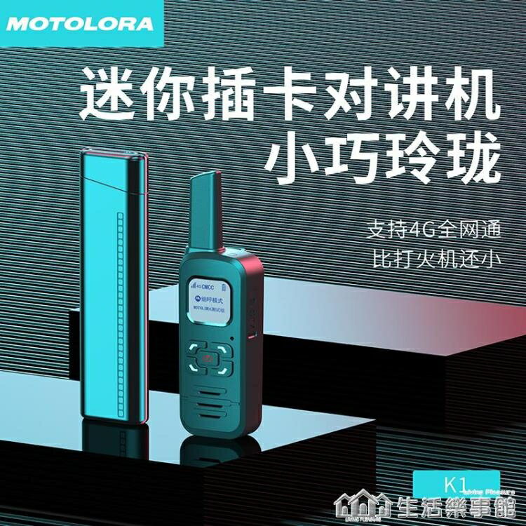 促銷活動~5g對講機講戶外小型迷你器5000公里公網插卡民用車隊全國手持台4g 全館免運