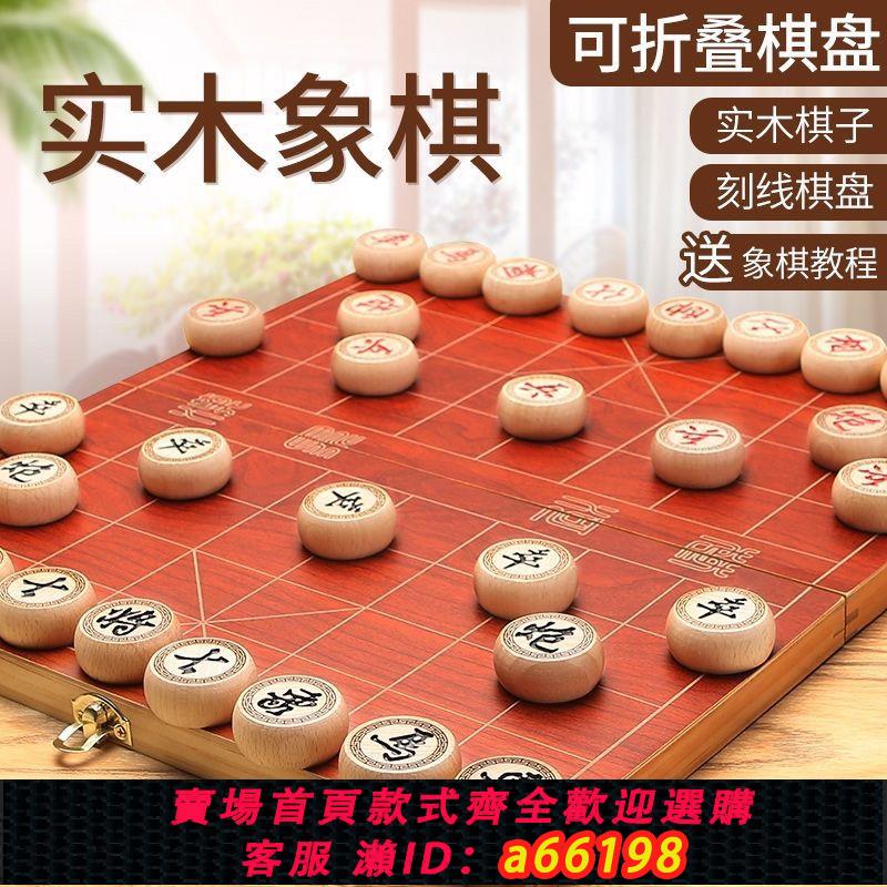 【臺灣公司 可開發票】中國象棋實木大號櫸木雕刻帶折疊棋盤小學生兒童套裝成人老人像棋