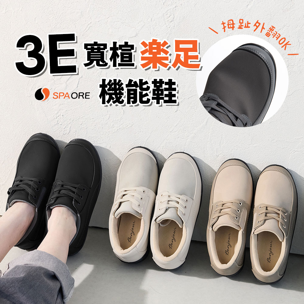 (現貨)BONJOUR☆3E寬楦！日本SPAORE步態支援樂足機能鞋【B0613】4色