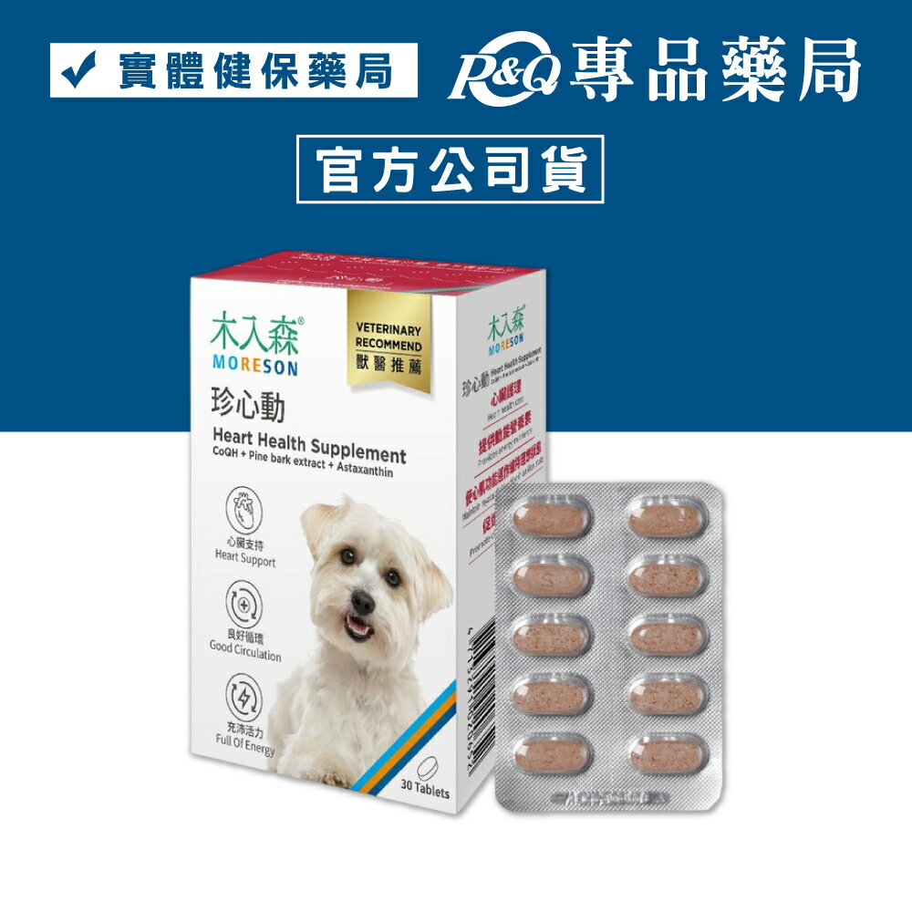 木入森 犬寶珍心動 30顆/盒 專品藥局