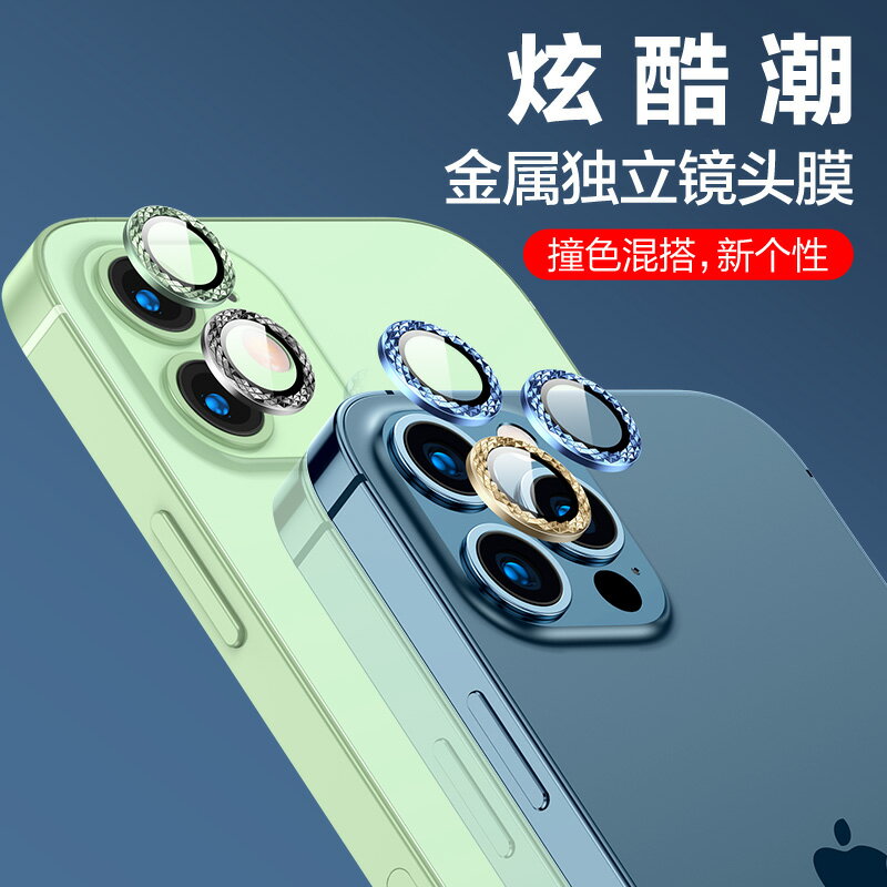 手機鏡頭保護膜 閃魔iphone12鏡頭膜蘋果12promax后攝像頭保護膜『XY11993』
