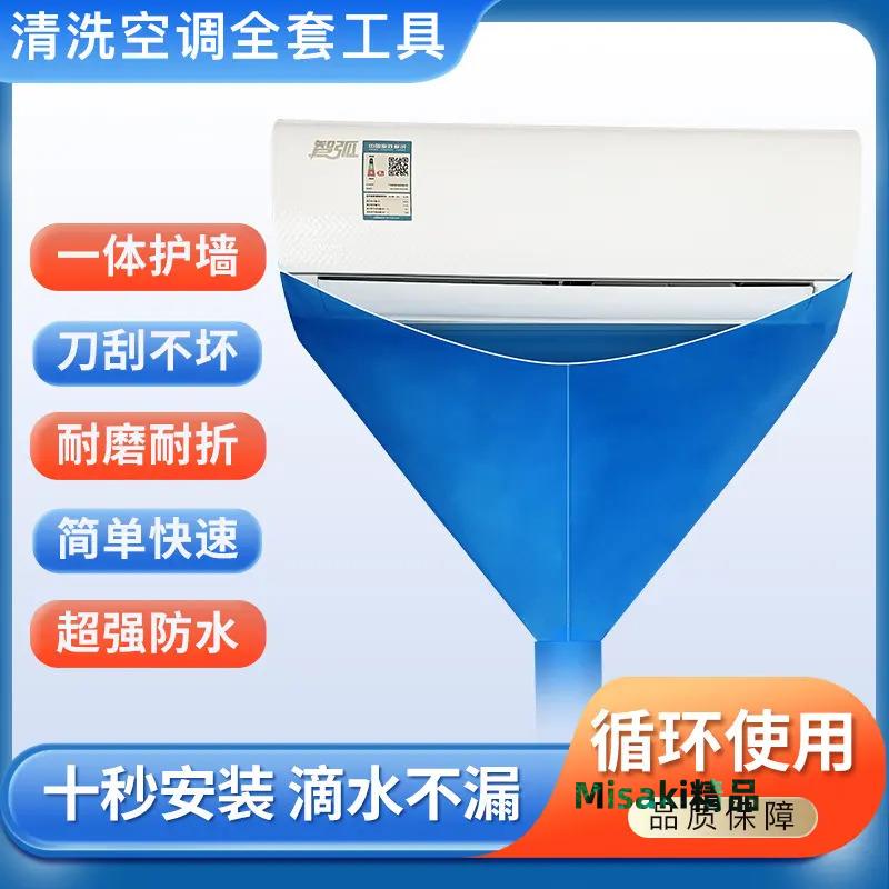 空調清洗罩接水罩家用掛式深度清潔接水袋免拆洗神器專業工具全套-Misaki精品