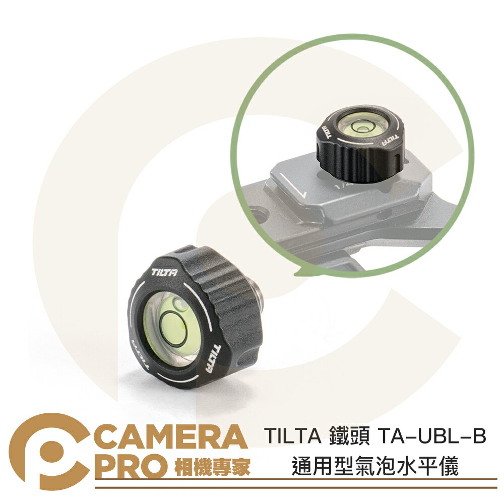 ◎相機專家◎ TILTA 鐵頭 TA-UBL-B 通用型氣泡水平儀 輕巧 5g 鋁合金 通用 1/4 螺孔 公司貨