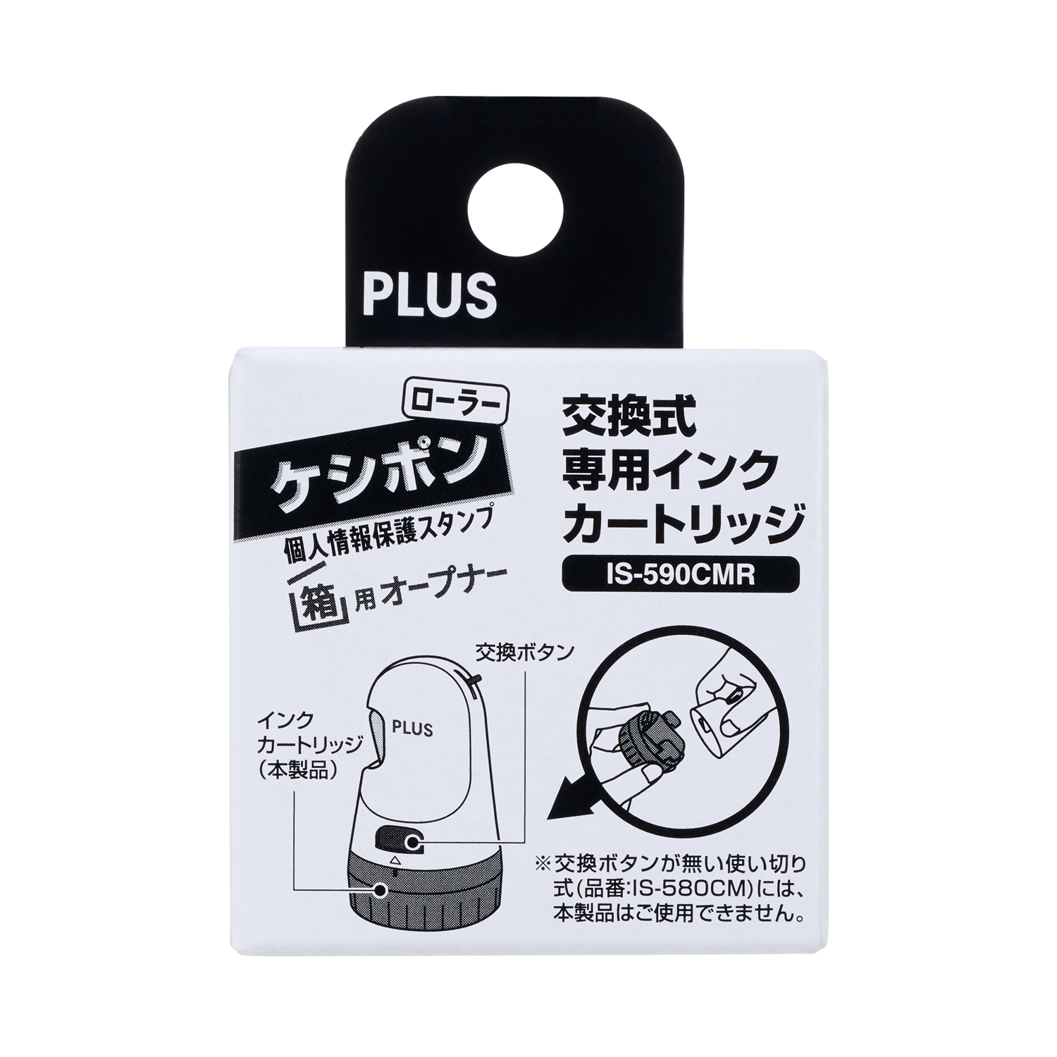 PLUS 普樂士 替換式開箱刀個人資料保護章 卡匣（適用IS-590CM）/個 IS-590MR（40-892）【CUBE卡最高10%回饋】