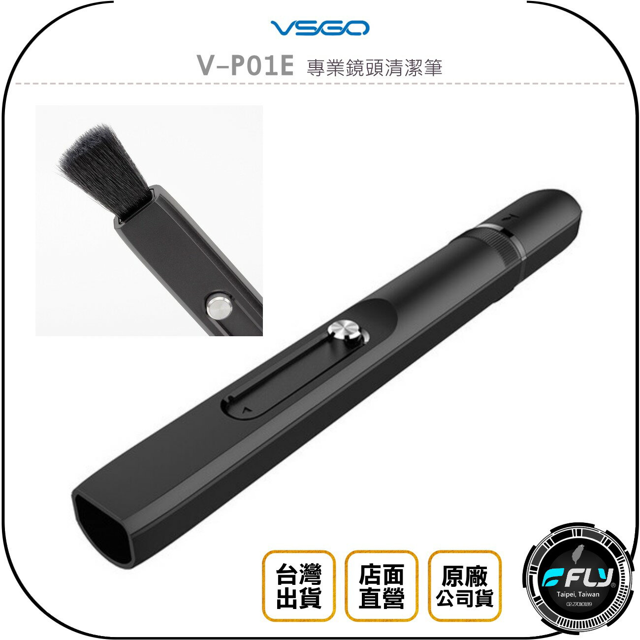 《飛翔無線3C》VSGO V-P01E 專業鏡頭清潔筆◉公司貨◉不傷鍍膜◉奈米級活性碳◉柔軟刷毛◉握持舒適