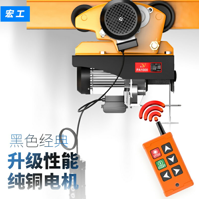 【臺灣公司 可開發票】微型電動葫蘆220V小型1噸吊機無線遙控行車升降機航吊絞盤起重機
