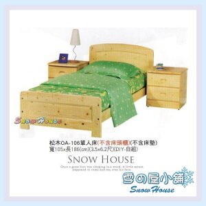 雪之屋 松木 OA-106單人床 床板 DIY自組(不含床墊及床頭櫃) X213-08