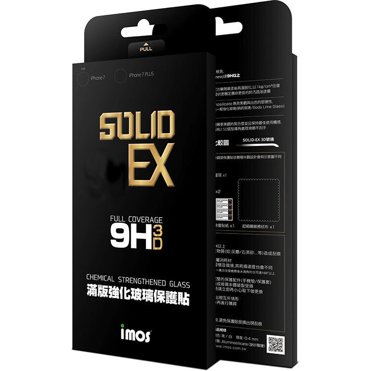 3D曲面滿版強化玻璃保護貼－0.4mm imos SOLID-EX 9H 3D for iPhone 7/8/+/X