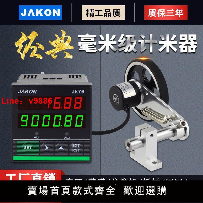 【臺灣公司 超低價】計米器滾輪式高精度電子數顯封邊機記米器編碼控制器JK76長度碼表