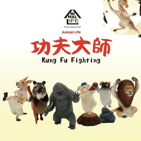 台灣正版朝隈俊男animal Life Kung Fu Fighting 功夫大師大全一套六款 長頸鹿共7隻公仔 Rakuten樂天市場 Unipro優鋪 台灣正版朝隈俊男animal Life Kung Fu Fighting 功夫大師大全一套六款 長頸鹿共7隻公仔 Rakuten樂天市場 Unipro優鋪