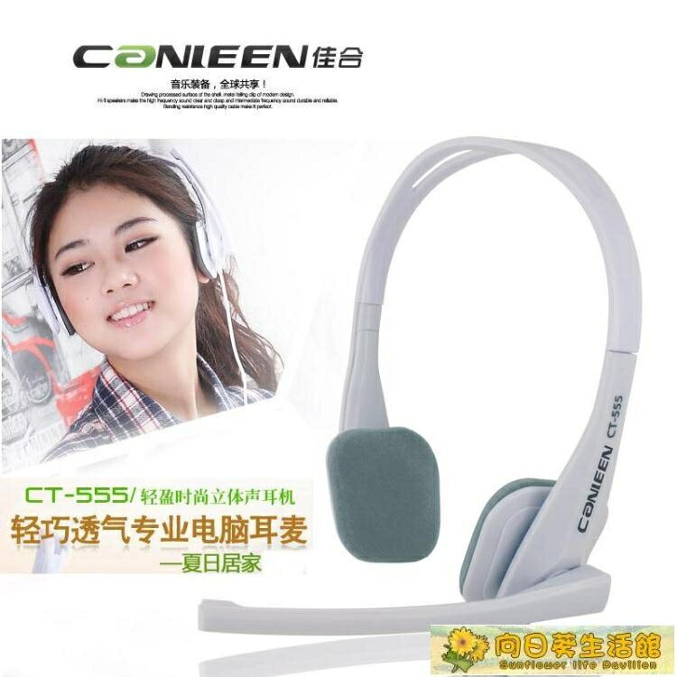 電話耳機 canleen佳合CT-555頭戴式遊戲耳機臺式電腦耳麥帶麥話筒重低音【摩可美家】