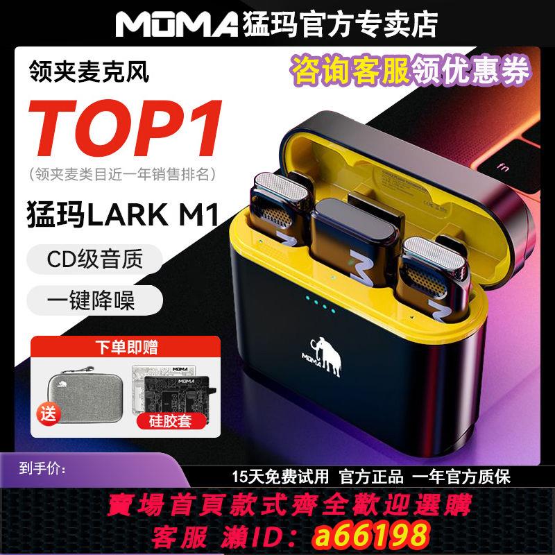 【臺灣公司 可開發票】猛瑪LARK M1無線領夾式麥克風收音麥器錄音直播裝置手機降噪猛獁