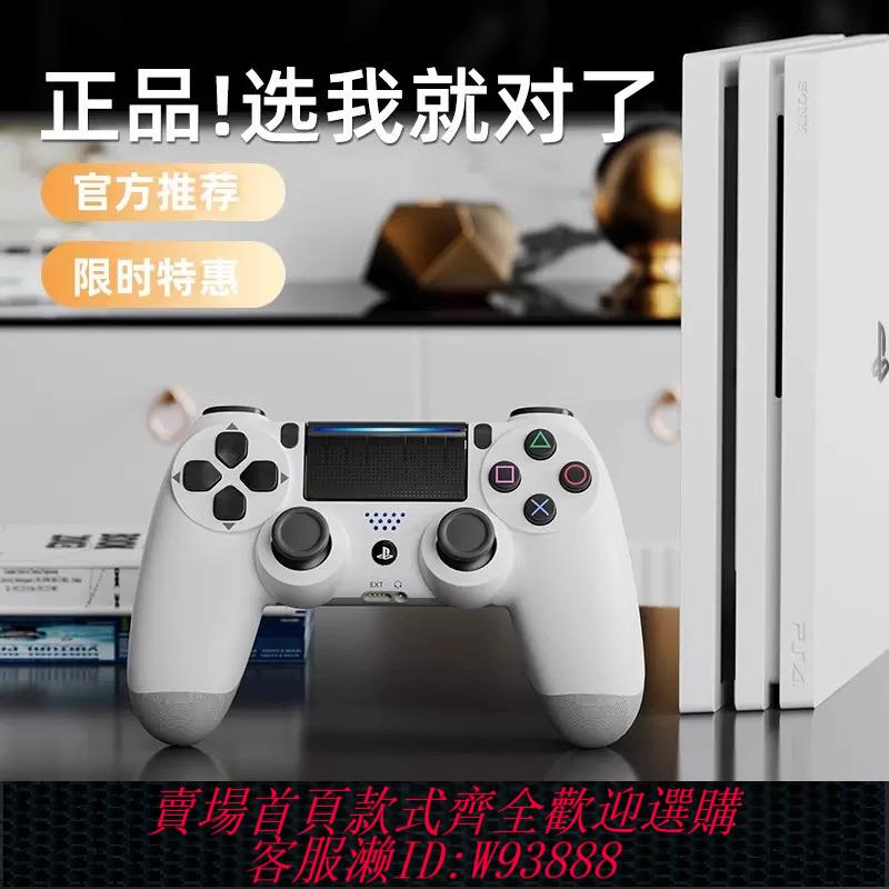 {可刷卡 打統編}Sony/索尼PS4PRO遊戲手柄原裝正品ps無線藍芽PC電腦手機控制器ds4