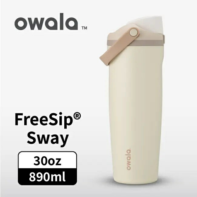 【毒】(代購7天)Owala Freesip Sway不鏽鋼雙飲口吸管手提水壺/伯爵奶蓋/ 890ml