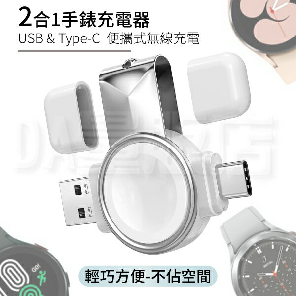 Apple watch 手錶充電器USB Type-C 2合1 雙接頭便攜式無線充電| DA量販店直營店| 樂天市場Rakuten