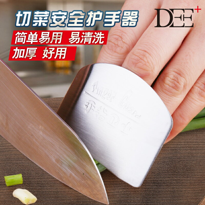 廚房用品不銹鋼切菜護手器切絲防切手指衛士護手指套1入