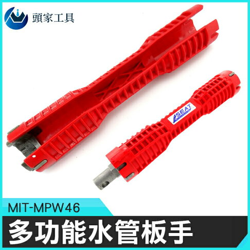 頭家工具 多功能水管板手水槽扳手六角扳手水龍頭扳手螺絲螺母扳手多功能套筒衛浴扳手mit Mpw46 頭家工具直營店 樂天市場rakuten 頭家工具 多功能水管板手水槽扳手六角扳手水龍頭扳手螺絲螺母扳手多功能套筒衛浴扳手mit Mpw46 頭家工具直營店 樂天市場rakuten