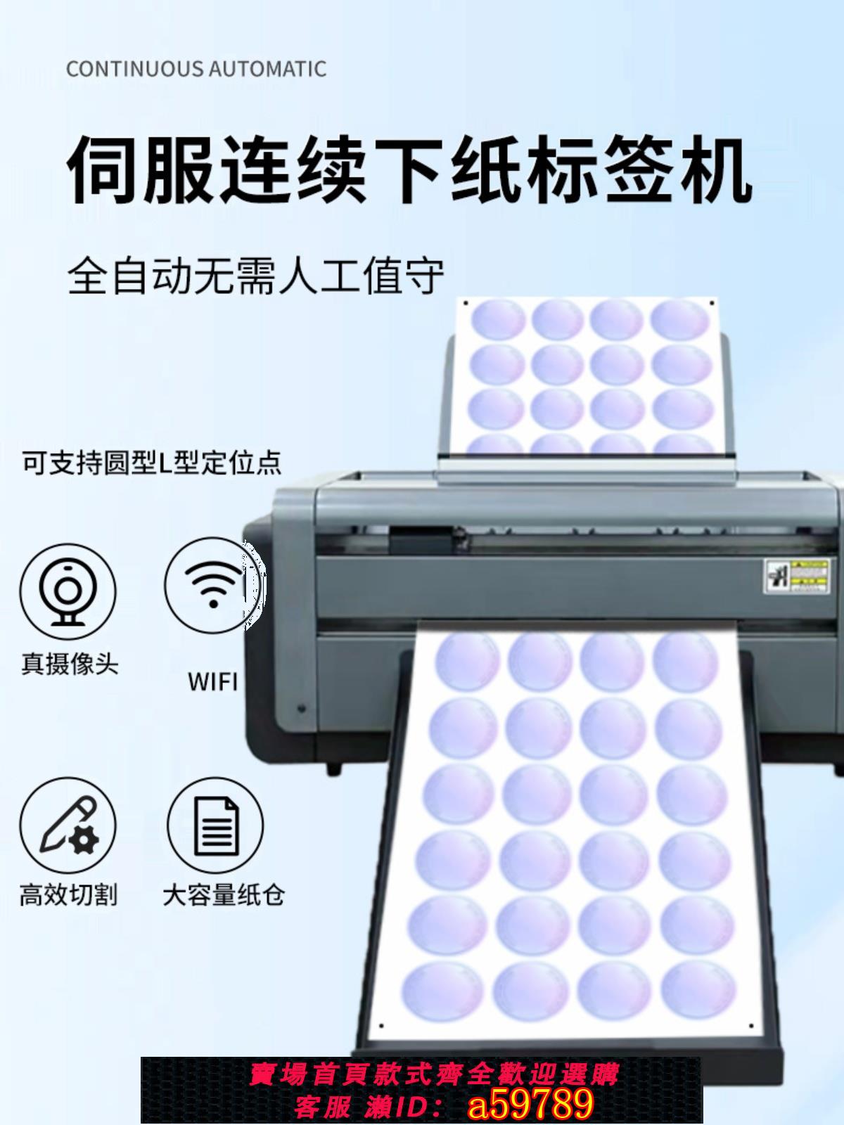 【台灣公司 可打統編】圖文廣告店特種紙廠標簽加工廠印刷廠無版電腦伺服靜音高速全自動連續下紙不干膠標簽機千帆模切機