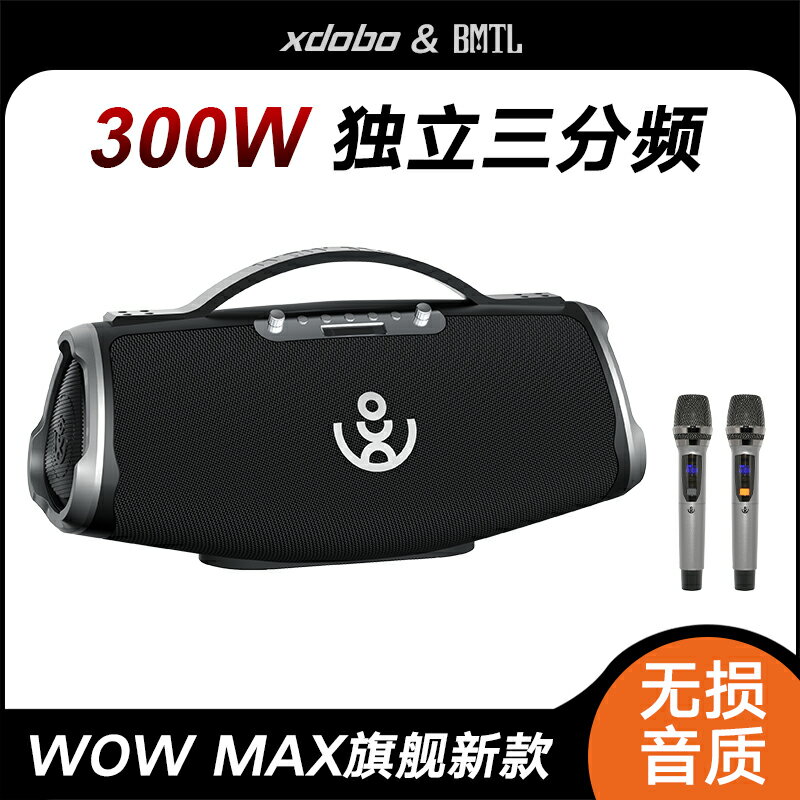 【現貨首發】【喜多寶新品預購】　XDOBO喜多寶 wow max 300W 新款 超大功率音響附雙麥克風