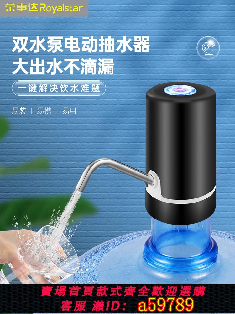 【臺灣公司 可打統編】榮事達桶裝水抽水器大桶純淨水桶吸水神器電動上水取水器抽水1126