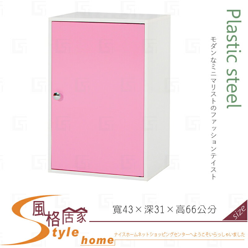 《風格居家Style》(塑鋼材質)單門資料櫃/收納櫃/置物櫃-粉/白色 204-18-LX