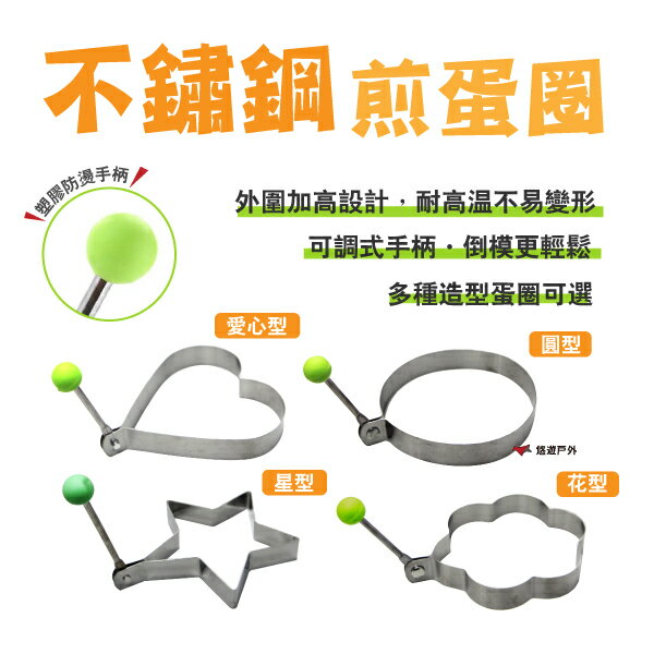 【Camp Plus】CN不鏽鋼蛋圈 煎蛋器 加厚款 可愛造型煎蛋模具 荷包蛋 煎雞蛋 廚房 露營 悠遊戶外