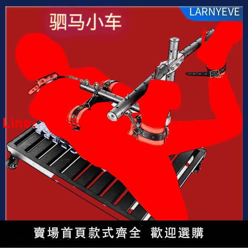 【台灣公司 超低價】駟馬訓練器調教架SM捆綁拘束用具情趣道具性用品k9束縛懲罰刑具女 0