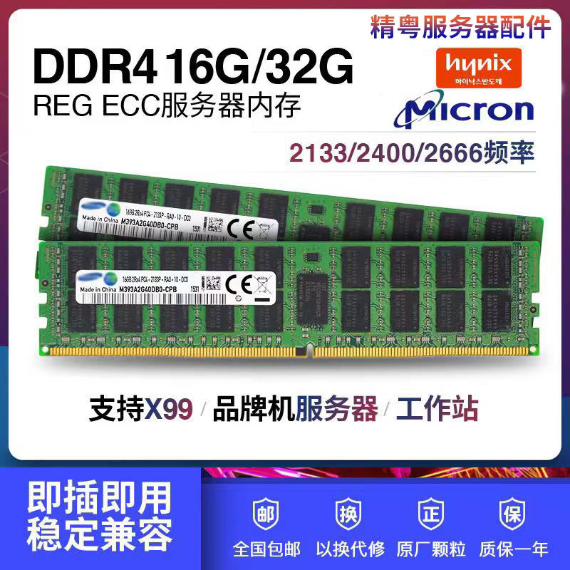 {公司貨 最低價}DDR4 16G 32G 2133 2400 2666服務器內存 志強E5 V3 V4 X99主板