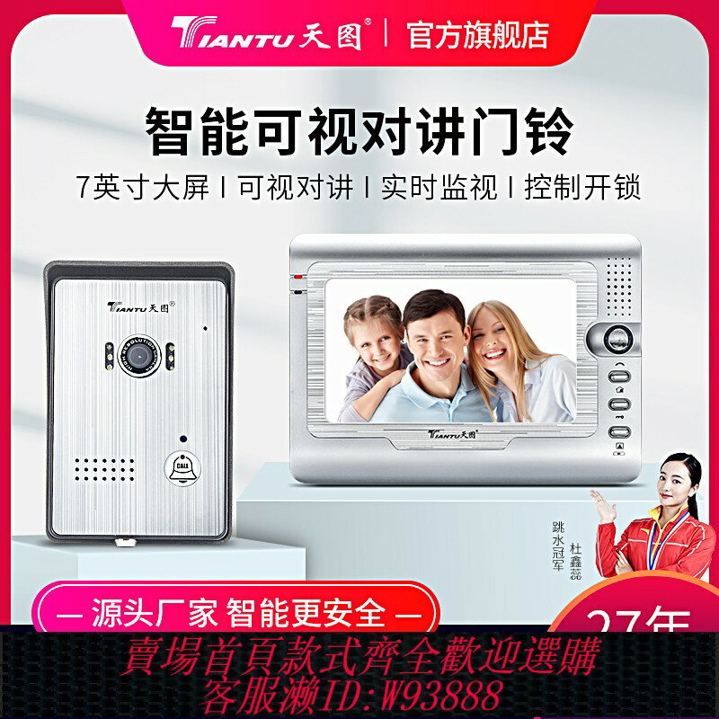 {可刷卡 打統編}天圖可視門鈴家用有線監控影片高畫質智慧樓宇對講別墅電子門禁系統