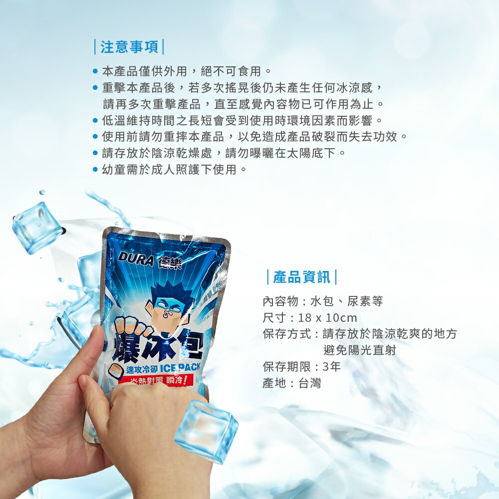 【Dura 德樂】 速攻冷卻爆冰包 (6入/盒) (熱衰竭/中暑/降溫) 夏季消暑神器 7