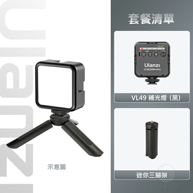 Ulanzi VL49 黑光版 LED補光燈 補光燈 慎防假貨 LED 攝影燈 持續燈 優藍子 手機補光燈 攝影燈 0