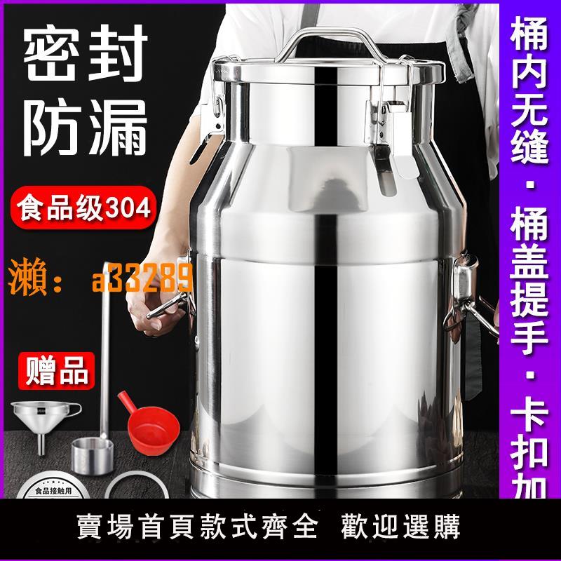 【保固兩年】304不銹鋼密封桶 家用茶葉罐運輸桶加厚食用花生油牛奶桶酒桶油桶