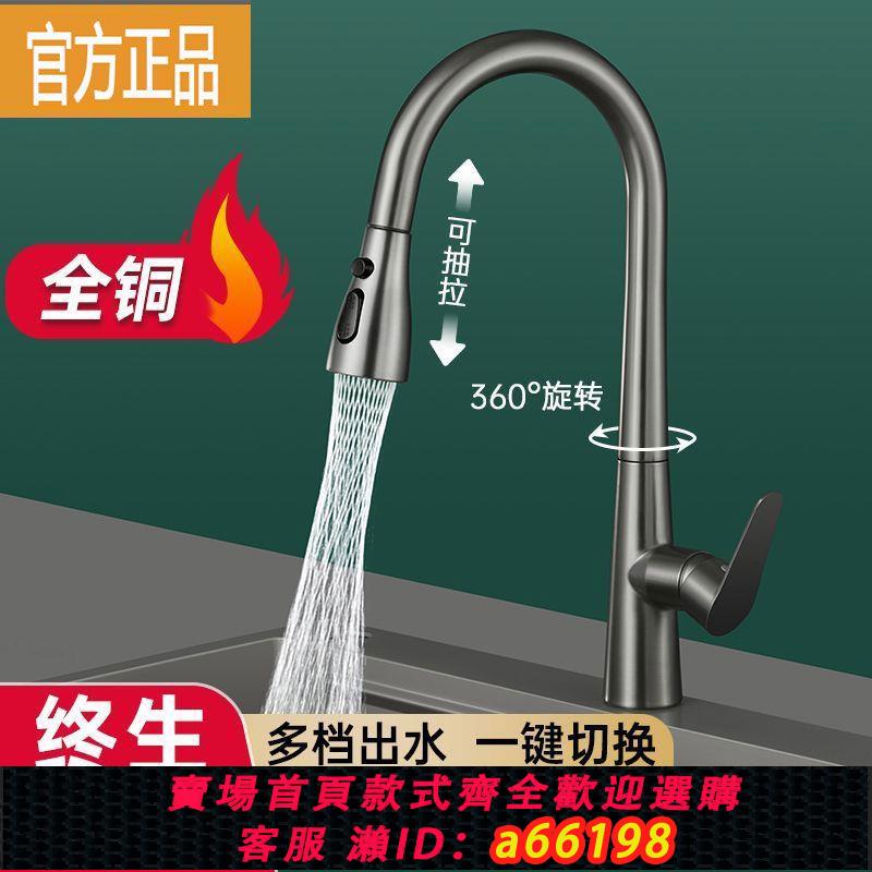 【臺灣公司 可開發票】官方正品全銅抽拉式廚房冷熱水龍頭伸縮旋轉防濺洗衣池洗菜盆通用