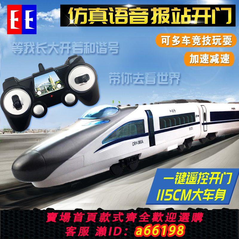 【台灣公司 可開發票】【買一送三】超大和諧號遙控火車玩具可充電動車兒童男孩生日禮物