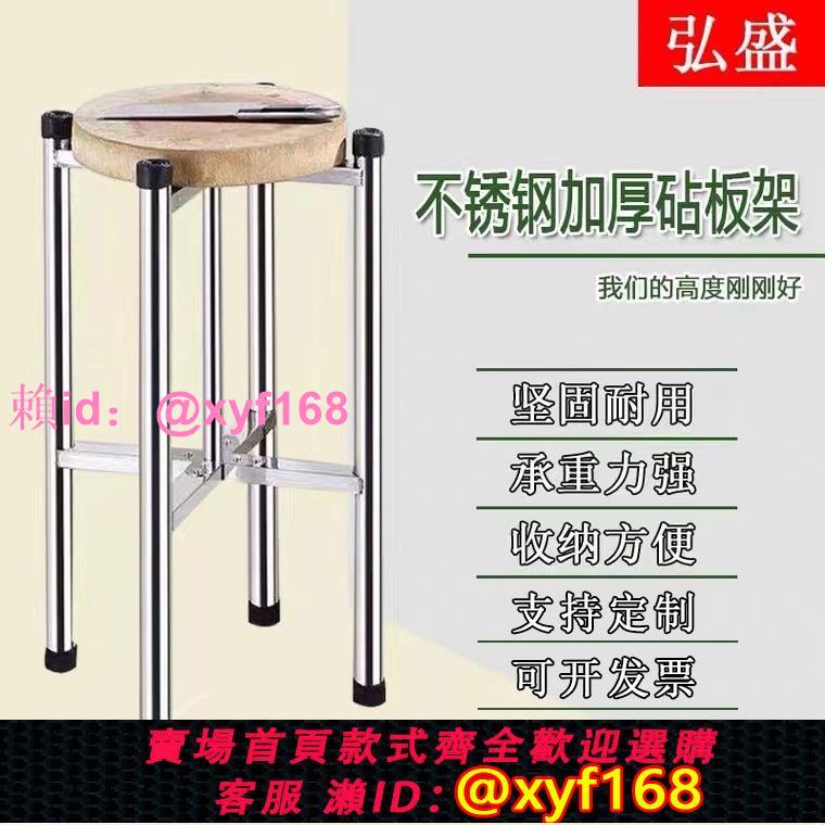 加厚不銹鋼菜板架商用加高架菜墩架砍骨架四角落地砧板架案板支架