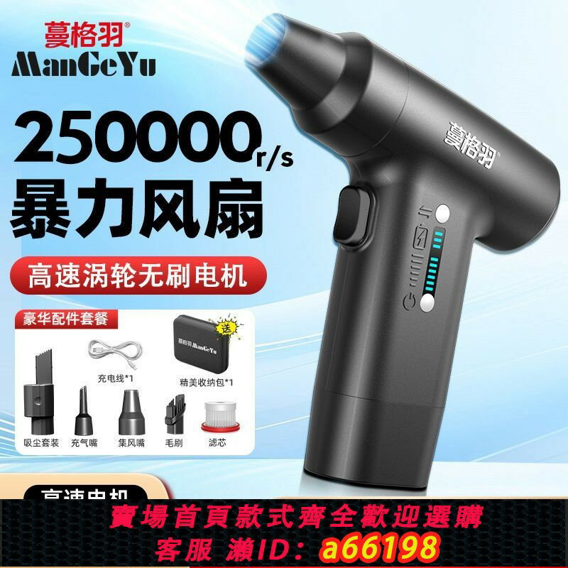 【臺灣公司 可開發票】【1794人收藏】暴力渦輪風扇18萬轉無刷小型車載除塵吹雪水超強力手持便攜小風扇