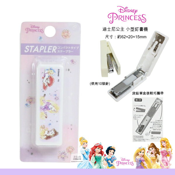 日本原裝 迪士尼公主 釘書機 小美人魚 長髮樂佩 貝兒 小型釘書機 文具 裝訂工具