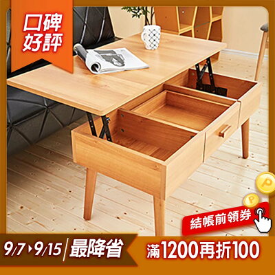 Sesame芝麻開門 收納升降桌/茶几/餐桌/電腦桌/筆電桌/工作桌/書桌/客廳桌 /班尼斯國際名床