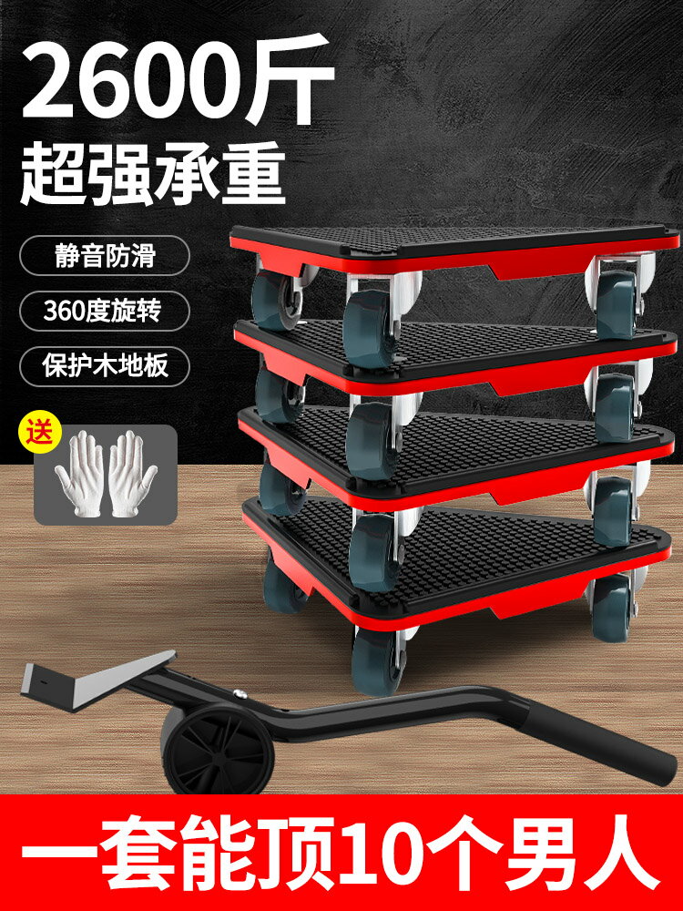 搬重物神器搬家萬向輪傢俱多功能搬運工具移動器滑輪挪床搬運省力