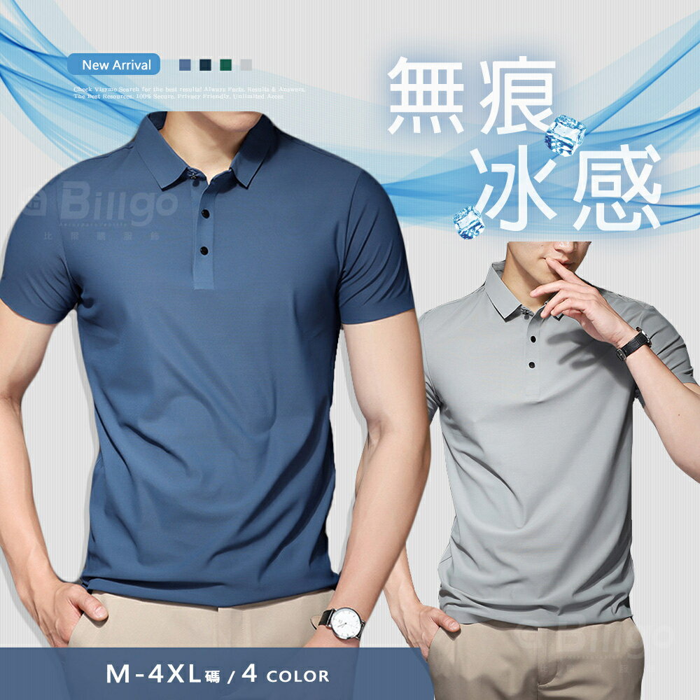 ※現貨 冰感超薄無痕素面POLO衫-4色 M~4XL碼【TX163318】輕柔涼感男短袖上衣