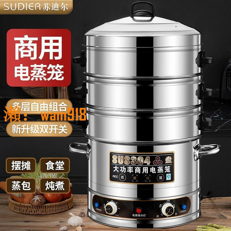 【台灣公司】蘇迪爾蒸鍋商用大容量不銹鋼多功能電蒸籠多層蒸菜蒸饅頭自動斷電