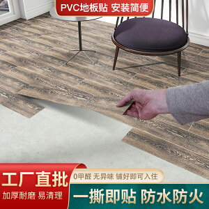 家用客廳臥室pvc地板貼自粘水泥地貼裝飾塑膠自粘木地板耐磨防水