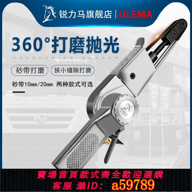 【臺灣公司 可打統編】ULEMA氣動砂帶機打磨機磨光機環帶小型手持磨光機修邊砂光拋光機