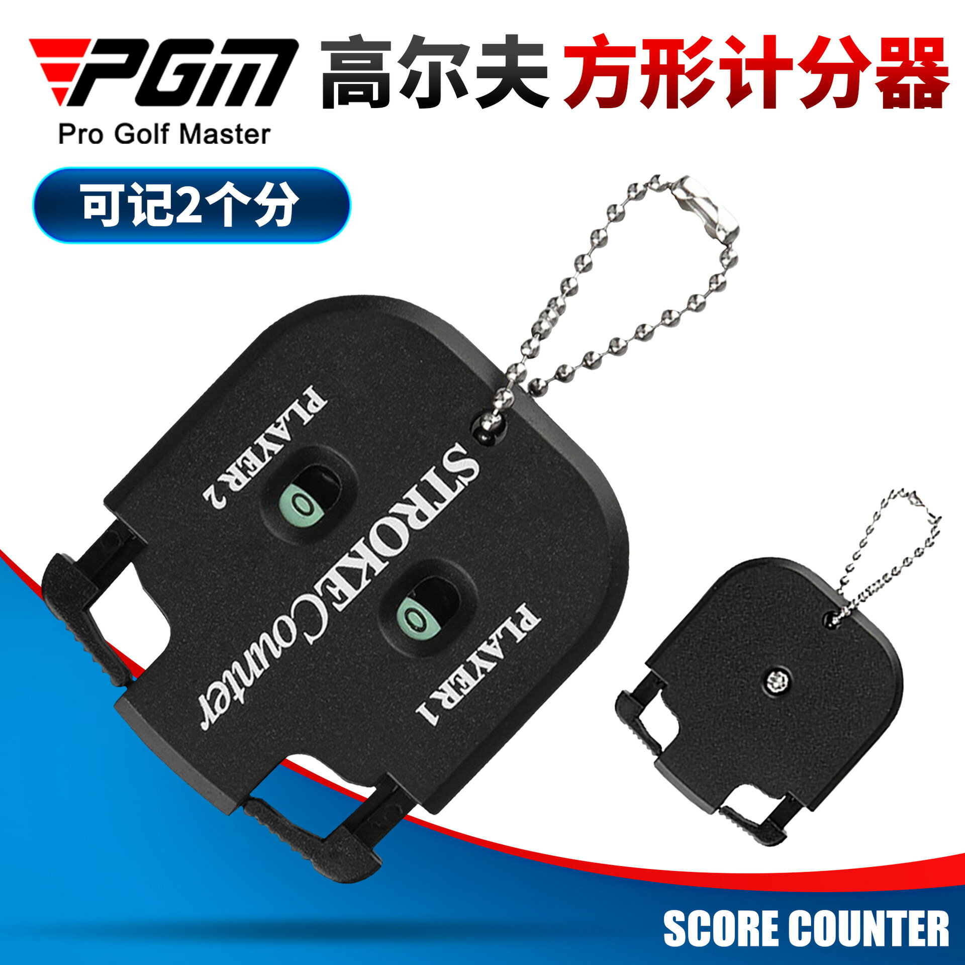 【元素運動】PGM 高爾夫方型計分器 雙表盤計數 高爾夫計分器