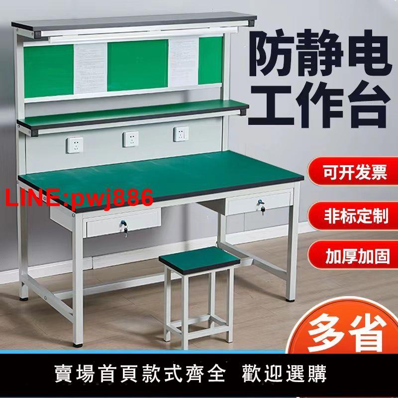 {臺灣公司 可開發票}車間流水線防靜電工作臺帶燈裝配操作注塑機手機維修工作臺檢驗桌